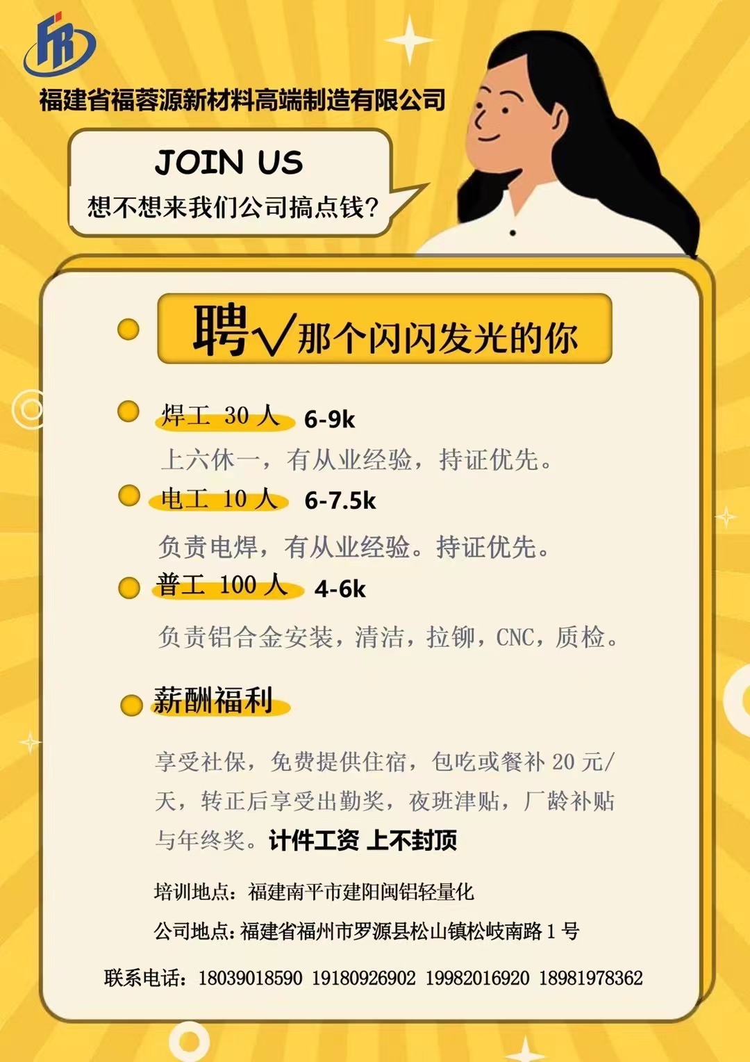 罗源招普工20240106.jpg