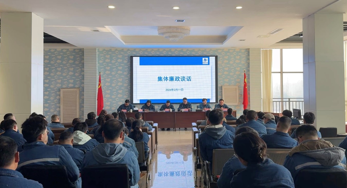 福蓉科技公司党委召开节前集体廉政谈话会