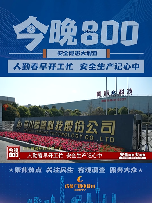 成都电视台到公司拍摄节后复工复产安全生产专题片