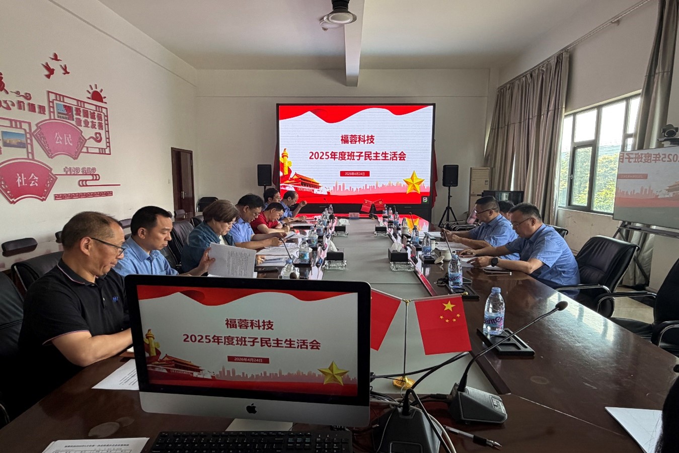 福蓉科技召开2025年度领导班子民主生活会.jpg